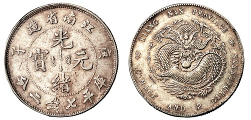 1900年庚子江南省造光绪元宝库平七钱二分银币一枚