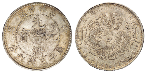 1903年癸卯吉林省造光绪元宝太极图库平三钱六分银币一枚，原包浆，近未使用品
