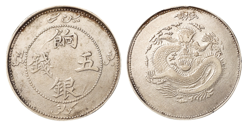 1911年新疆饷银五钱银币一枚，背单蝙蝠版式，极美品