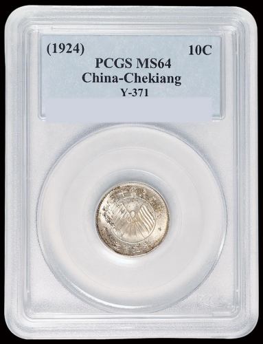 民国十三年浙江省造壹毫银币一枚，PCGS MS64