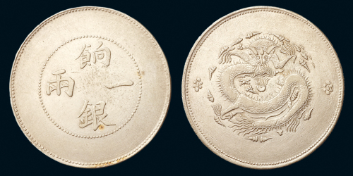 1910年新疆省造饷银一两银币一枚，无回文版，极美至近未使用品