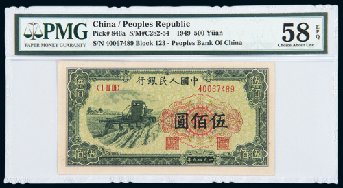 一版币伍百圆耕地机EPQ58