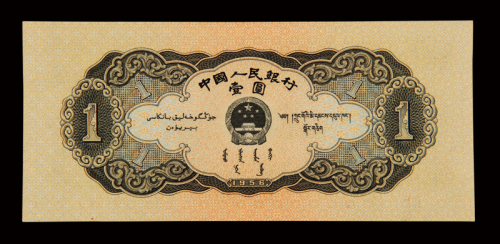 1956年第二版人民币黑壹圆一枚，全新