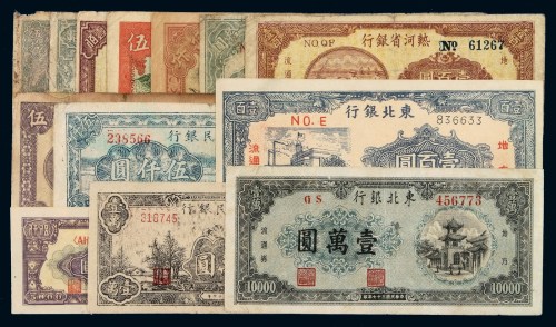 民国时期地方银行纸币一组十三枚