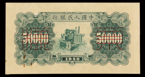 1950年第一版人民币伍万圆“新华门”正、反单面印刷样票各一枚，一版币十二珍之一，全新