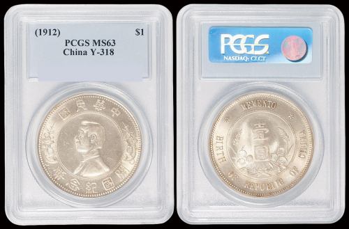 1912年孙中山像开国纪念壹圆“上五星”版银币一枚，PCGS MS63