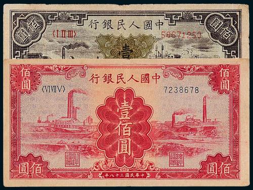一版币壹佰圆汽车火车/红工厂1枚