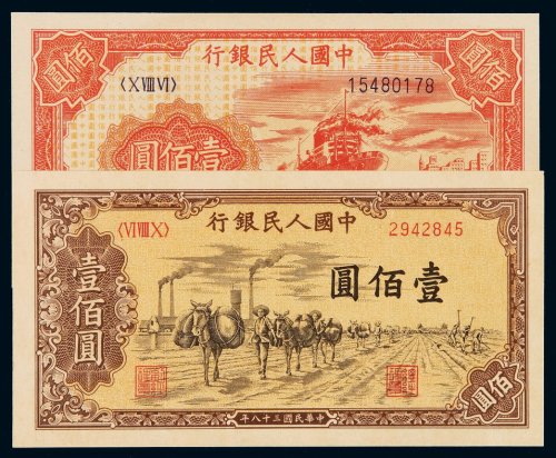 1949年第一版人民币壹百圆“轮船”、“驮运”各一枚，全新