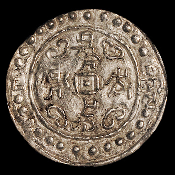 道光元年（1821年）西藏宝藏银片一枚，原色银光，NGC MS62，为此币目前最高评分