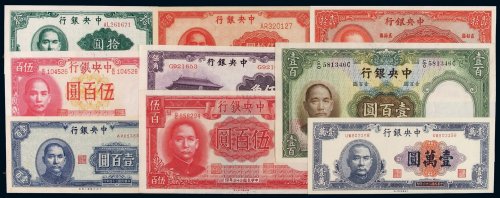 民国时期中央银行不同年份、不同版别、不同面额纸币一组四十九枚，其中包括：（1）无年份中华书局版辅币券三枚，十七年美钞版三枚，十九年美钞版一枚；（2）二十五年中华书局版、德纳罗版、华德路版共七枚，二十八