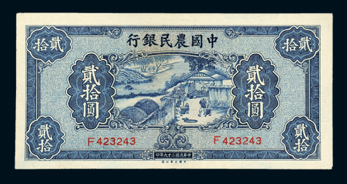 29年中国农民银行20元