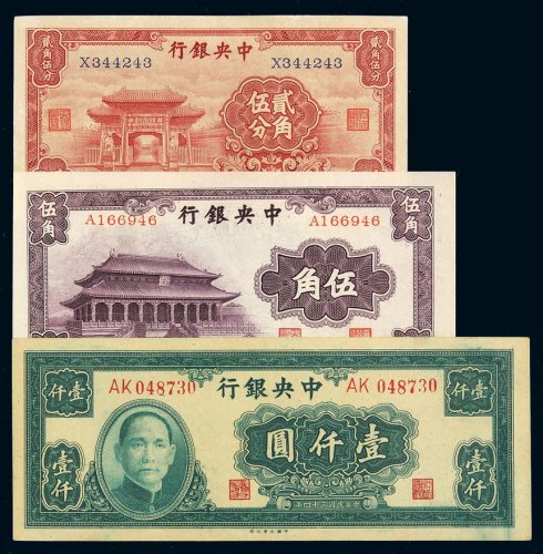 民国时期无年份中央银行中华书局版银元铺币券贰角伍分、伍角单字轨各一枚；三十四年中央银行大业版法币券壹仟圆一枚，九八成新