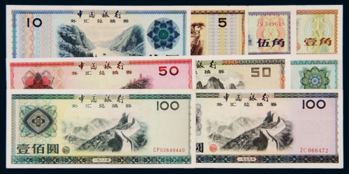 1979年中国银行外汇兑换券壹角、伍角、壹圆、伍圆、拾圆、伍拾圆、壹佰圆各一枚；1988年伍拾圆、壹佰圆各一枚，共计九枚，九成至全新