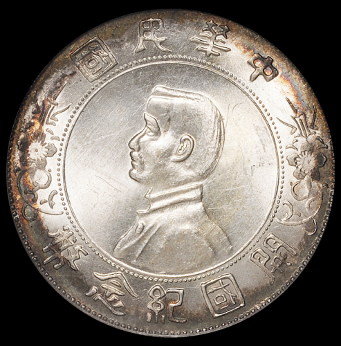 1927年孙中山像开国纪念壹圆银币二枚，分别为：PCGS MS63+、MS62