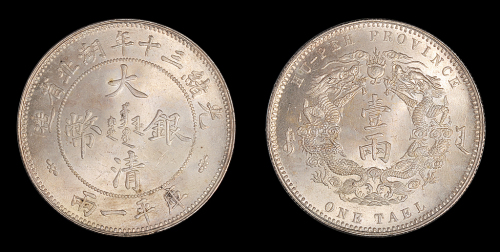 湖北大清银币小字壹两MS64