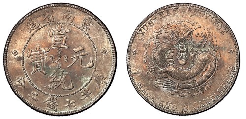 1909年云南省造宣统元宝库平七钱二分银币一枚