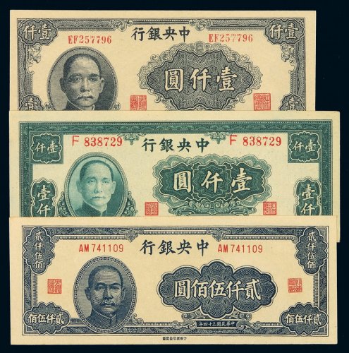 民国三十四年中央银行法币券华南版壹仟圆、大业版壹仟圆、大东版贰仟伍佰元各一枚，计三枚，品相均佳，全新
