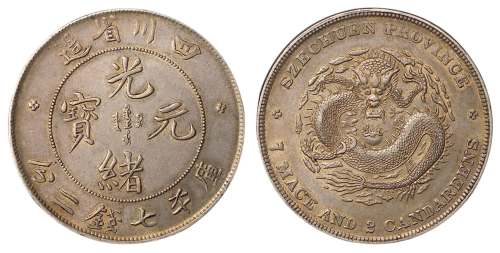 1898年四川省造光绪元宝库平七钱二分银币一枚，“四角龙”版式，原色包浆，铸造精美，近未使用至完全未使用品