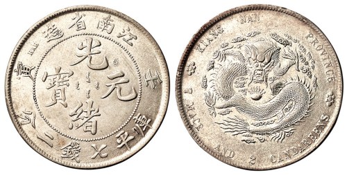 1902年壬寅江南省造光绪元宝库平七钱二分银币一枚