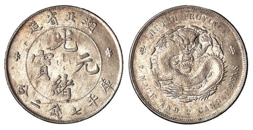 1894年湖北省造光绪元宝库平七钱二分银币一枚
