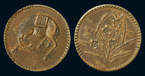 四川马兰钱五文丑马背五角花一枚，黄铜质，近未使用品