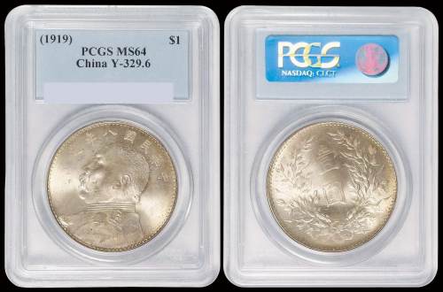 民国八年袁世凯像壹圆银币一枚，粉光，八年份如此品相极罕，PCGS MS64