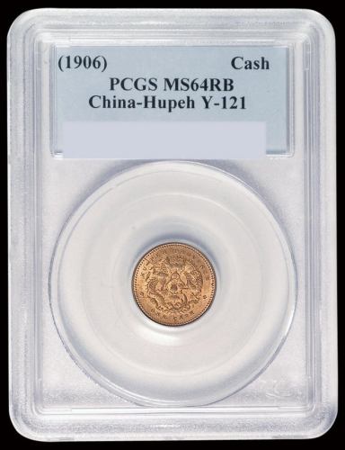 1906年湖北省造光绪元宝一文铜币一枚，PCGS MS64RB