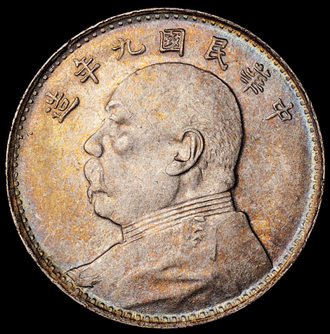民国九年袁世凯像壹圆银币一枚，广州版，完全未使用品