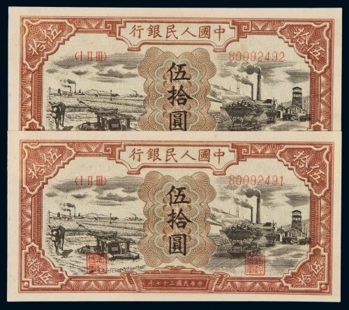 1948年第一版人民币伍拾圆“驴子与矿车”二枚连号，全新