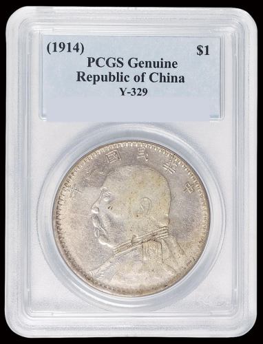 民国三年新疆版袁世凯像壹圆银币一枚，PCGS Genuine，品相难得，完全未使用品