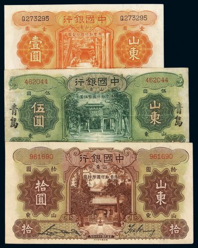 民国二十三年中国银行国币券山东壹圆、伍圆、拾圆各一枚，伍圆一枚加盖“青岛”，七成至九成新