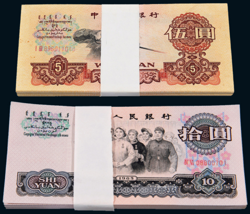 三版币伍圆一百枚连号