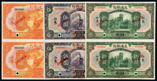 交通银行双联样票$1/$5/$10