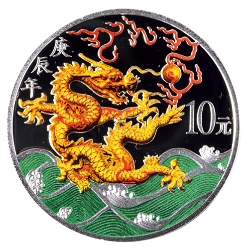 2000年庚辰年彩龙生肖银币一枚，成色99.9%，含纯银1盎司，面值10元，完全未使用品