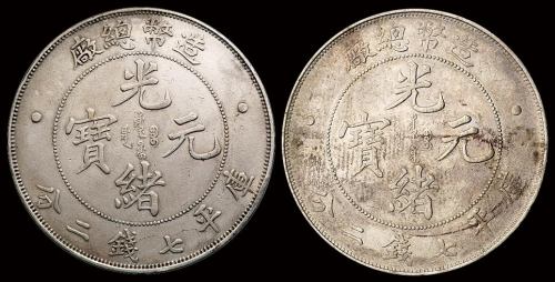 1908年造币总厂光绪元宝库平七钱二分银币二枚，极美品