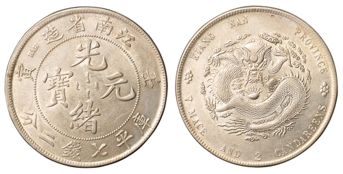 1902年壬寅江南省造光绪元宝库平七钱二分银币一枚，斜点“寅”，龙鳞清晰，保存完好，完全未使用品