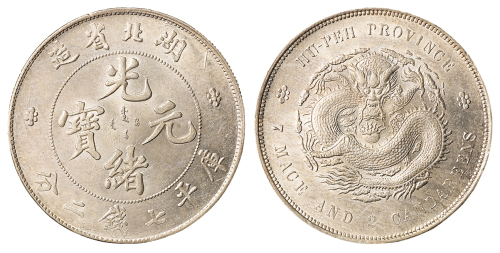 1894年湖北省造光绪元宝库平七钱二分银币一枚，完全未使用品