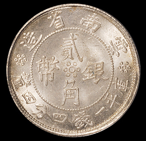 民国二十一年云南省造双旗贰角银币一枚，PCGS MS65