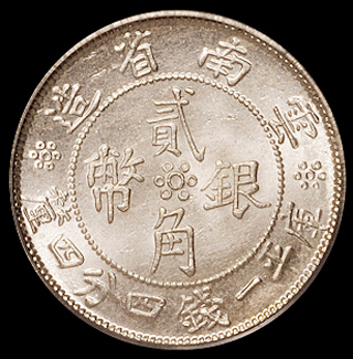 民国二十一年云南省造双旗贰角银币一枚，PCGS MS64