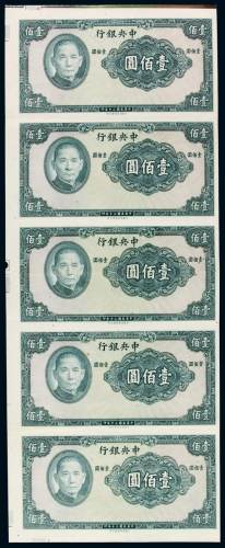 民国三十年中央银行保安版法币券壹佰圆未裁切未完成票五枚连张，九五成新