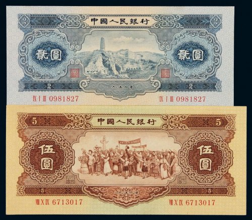1953年第二版人民币贰圆、1956年伍圆各一枚，全新