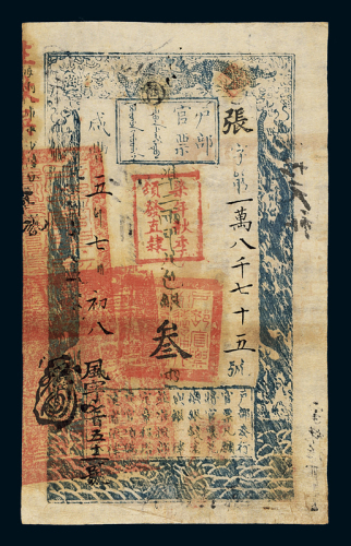咸丰五年户部官票叁两一枚，张字第一万八千七十五号，正面加盖“柒年秋季领发直隶”印章及墨戳小花押，背有墨书多处，八成新