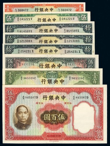 民国二十五年中央银行华德路版法币券壹圆、伍圆各一枚；拾圆三枚；伍拾圆、壹百圆、伍百圆各一枚，品相均佳，伍百圆一枚九八成新，其余九成至全新