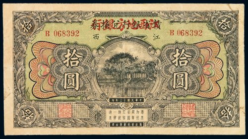 民国十三年江西赣省银行兑换券改江西地方银行拾圆银元票一枚，七五成新