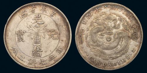 1898年无纪年吉林省造光绪元宝库平七钱二分银币一枚，复打，极美品