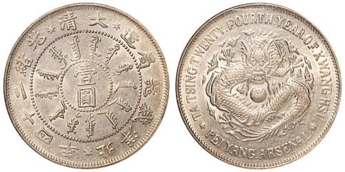 北洋造光绪24年壹圆 PCGS AU 55