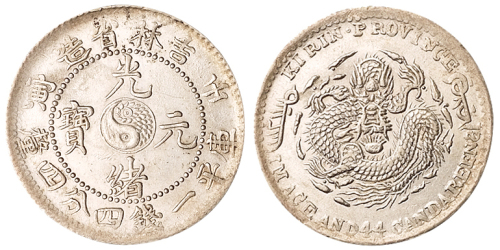 1902年壬寅吉林省造光绪元宝太极图库平一钱四分四厘银币一枚，完全未使用品