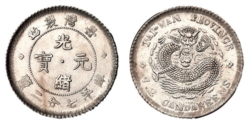 1890年台湾制造光绪元宝库平七分二厘银币一枚