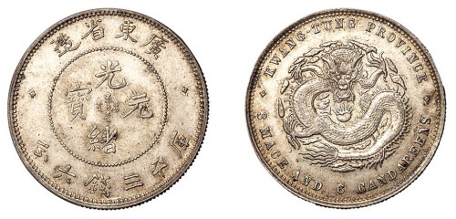 1891年广东省造光绪元宝库平三钱六分银币一枚