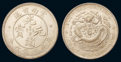 1907年云南省造光绪元宝库平三钱六分银币一枚，原光，近未使用至完全未使用品